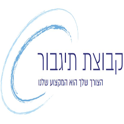 דרושים בתיגבור - מאגר כח אדם מקצועי זמני בע